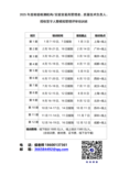 2025质量技术负责人授权签字人培训计划.png